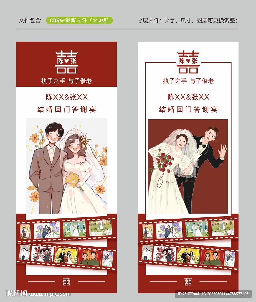 喜慶中式婚禮展架設(shè)計(jì)