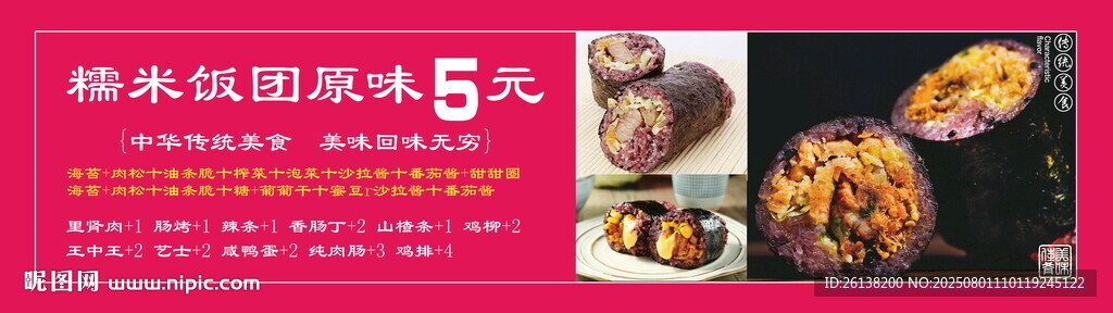 糯米飯團(tuán)擺攤車廣告kt板