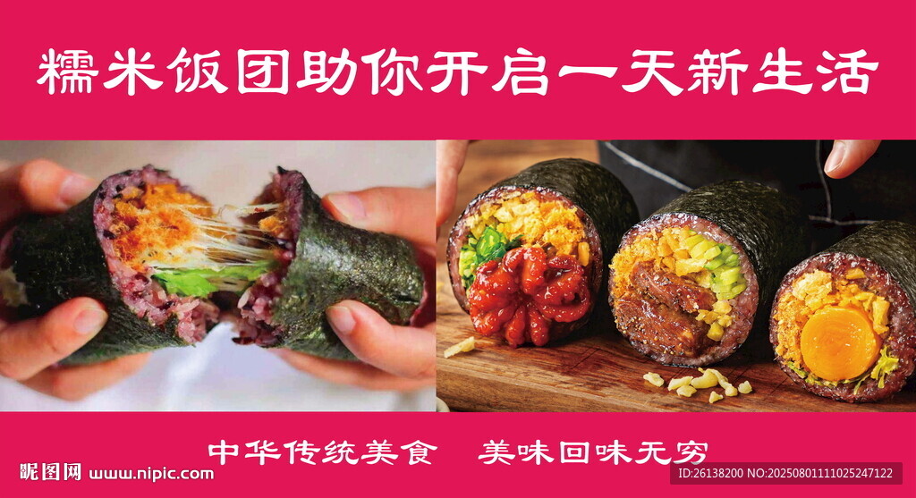 糯米飯團(tuán)擺攤車廣告kt板