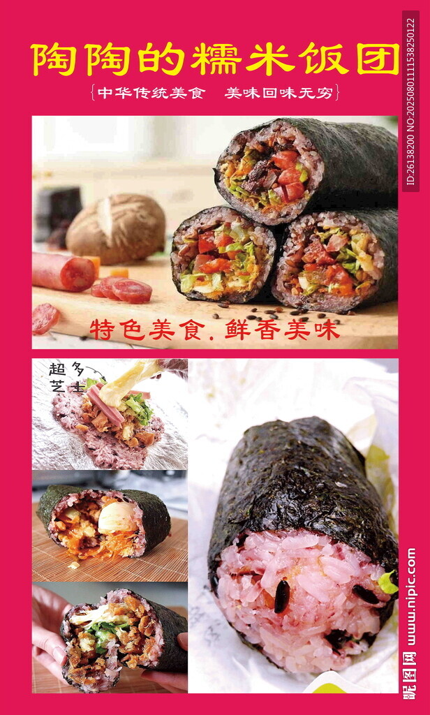 糯米飯團擺攤車廣告kt板