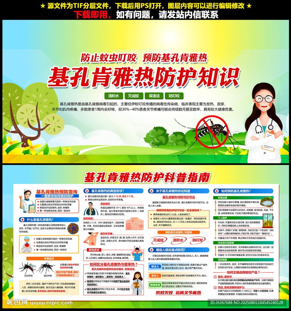 基孔肯雅熱