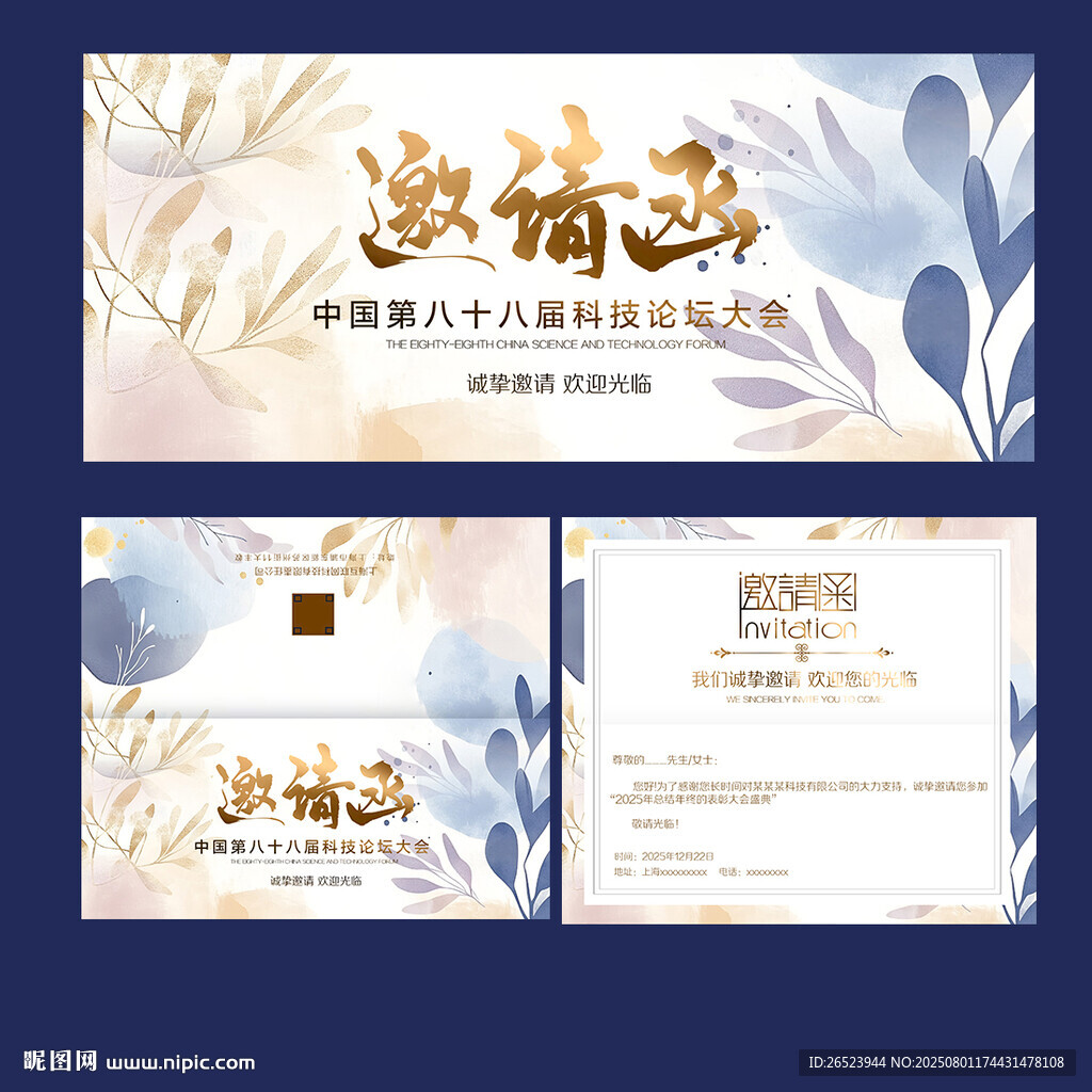 邀請(qǐng)函