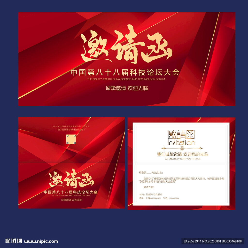 邀請(qǐng)函