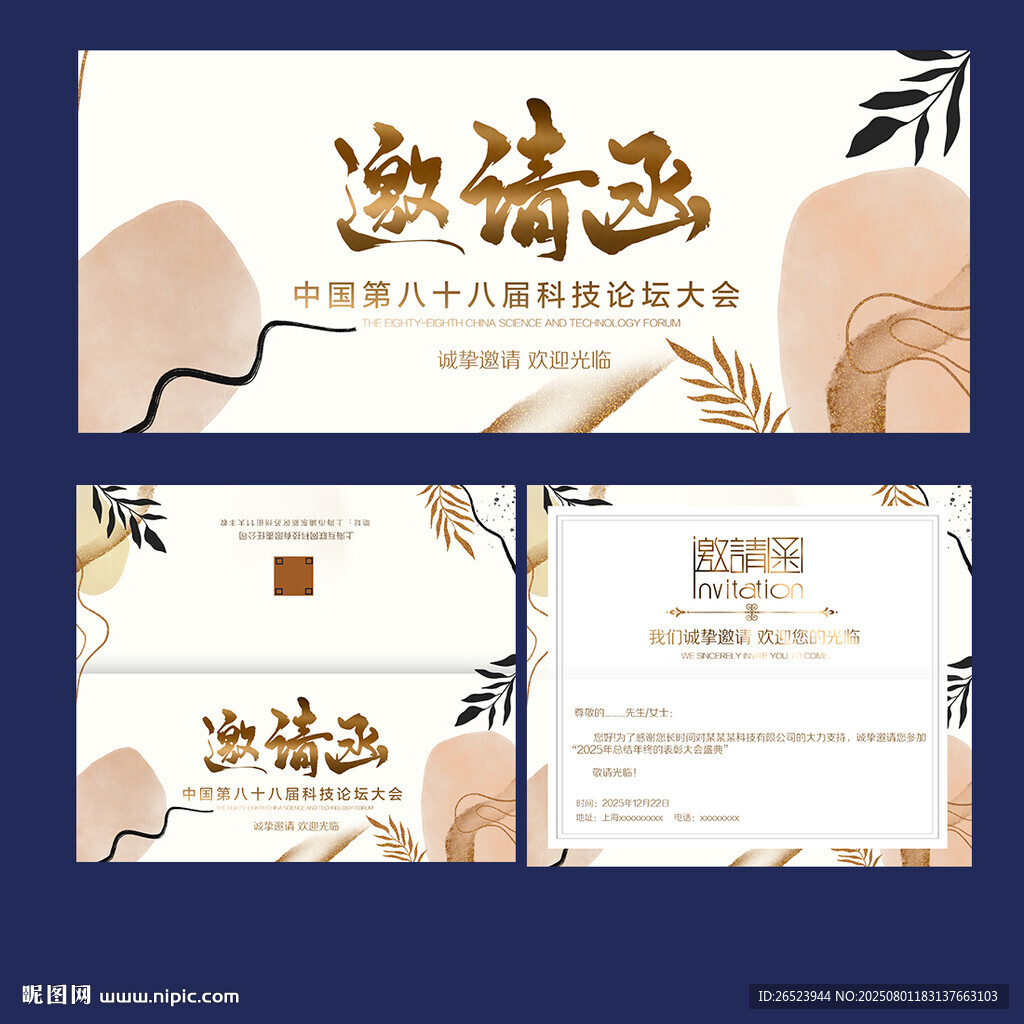邀請函