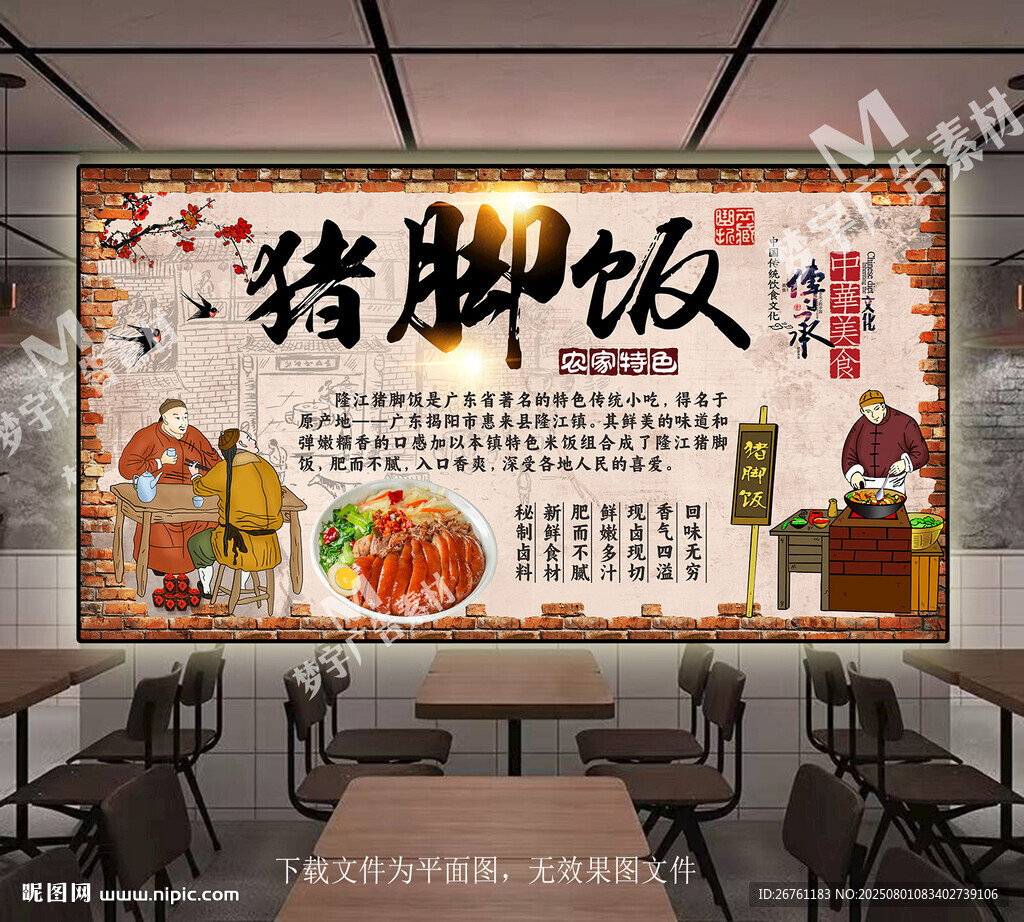 豬腳飯