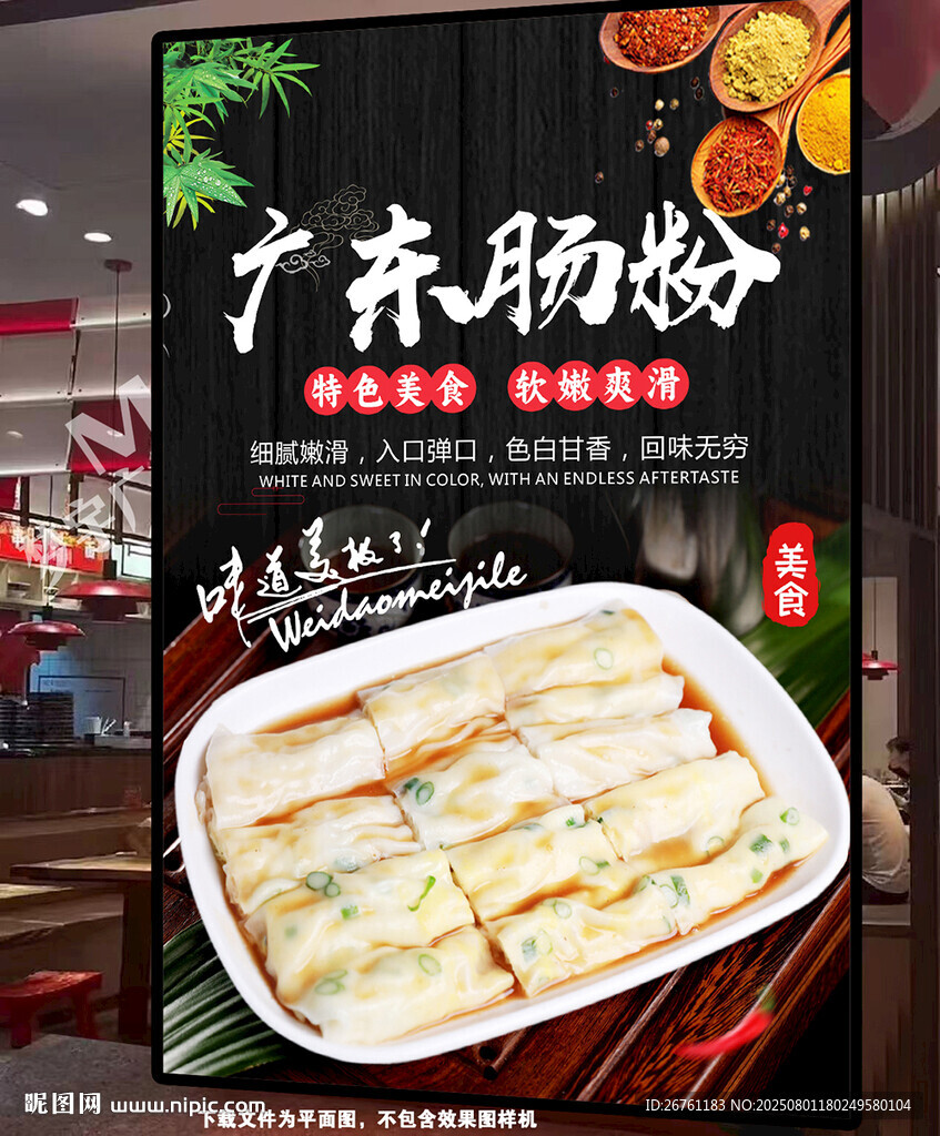 腸粉