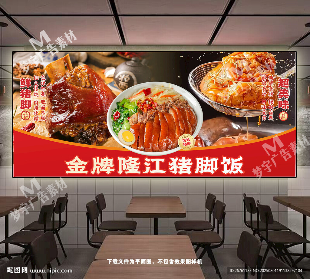 隆江豬腳飯
