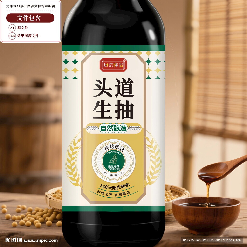 醬油包裝