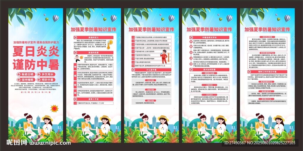 預防中暑展架