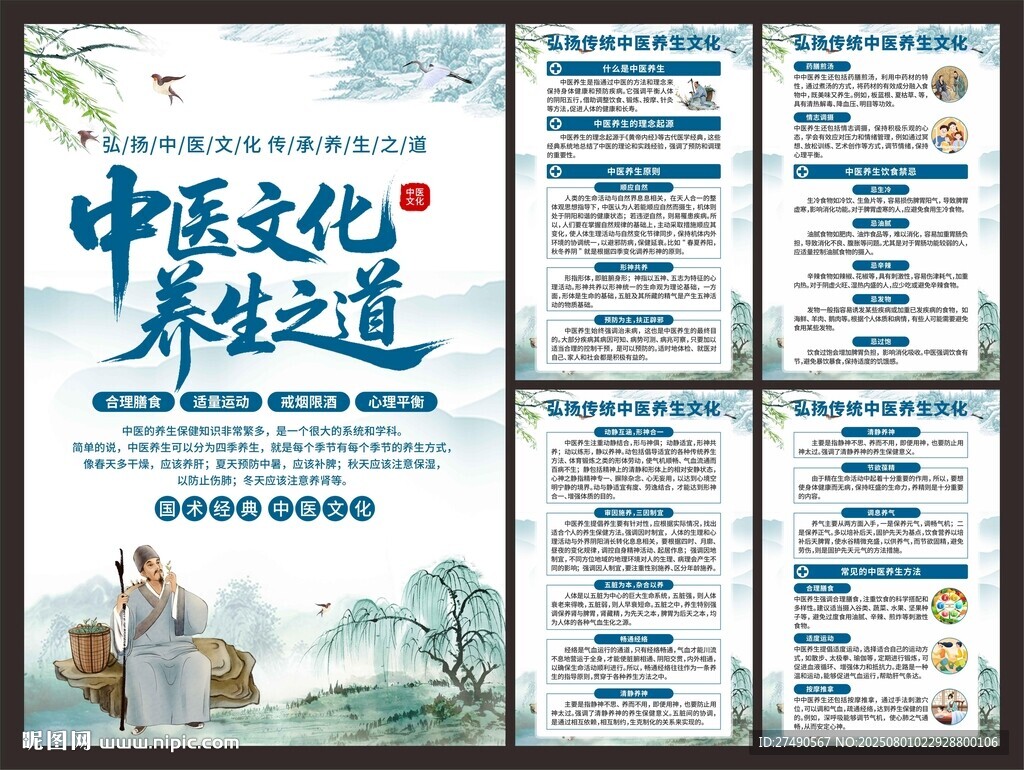 中醫(yī)養(yǎng)生海報