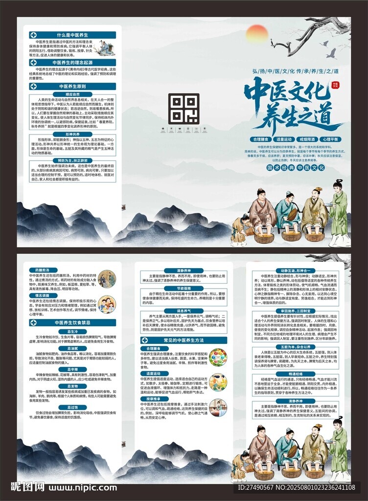中醫(yī)養(yǎng)生三折頁