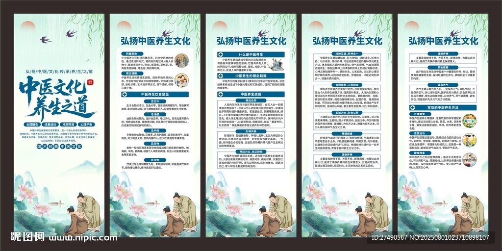 中醫(yī)養(yǎng)生易拉寶