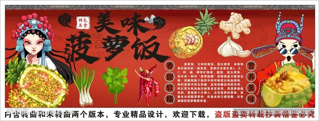 國潮菠蘿飯背景墻裝飾畫