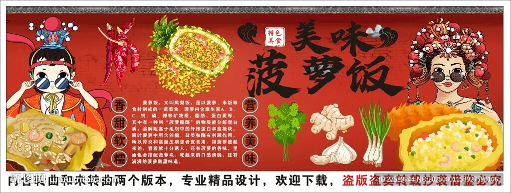 國潮菠蘿飯背景墻裝飾畫