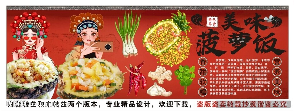 國潮菠蘿飯背景墻裝飾畫