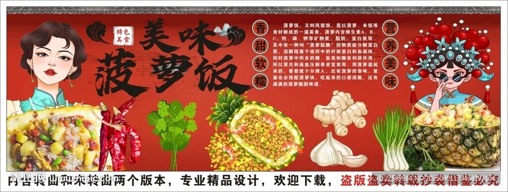 國潮菠蘿飯背景墻裝飾畫