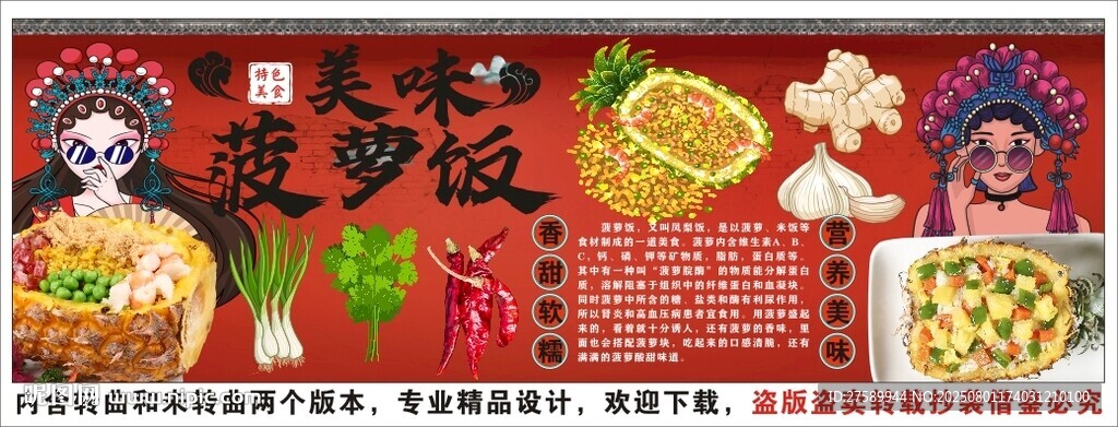 國潮菠蘿飯背景墻裝飾畫