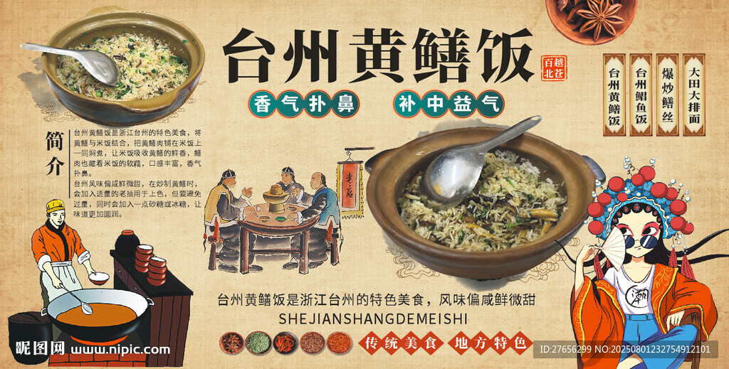 臺州黃鱔飯