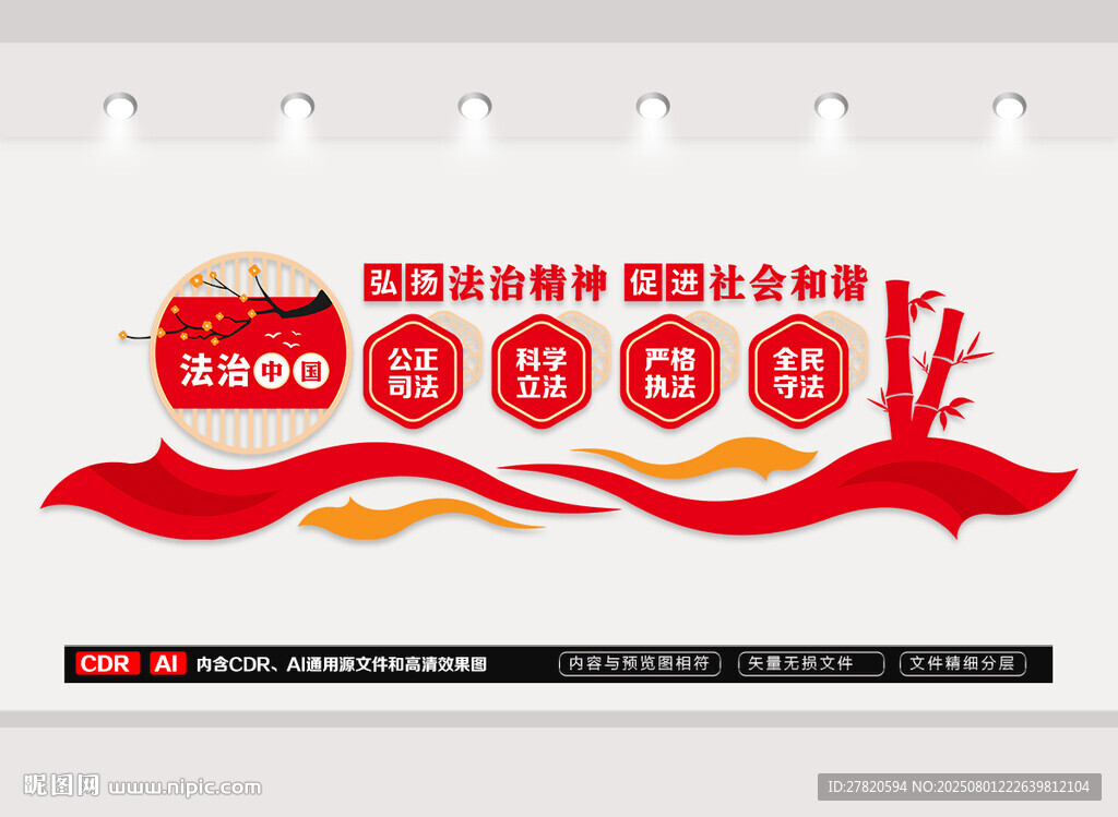 弘揚(yáng)法治精神文化墻