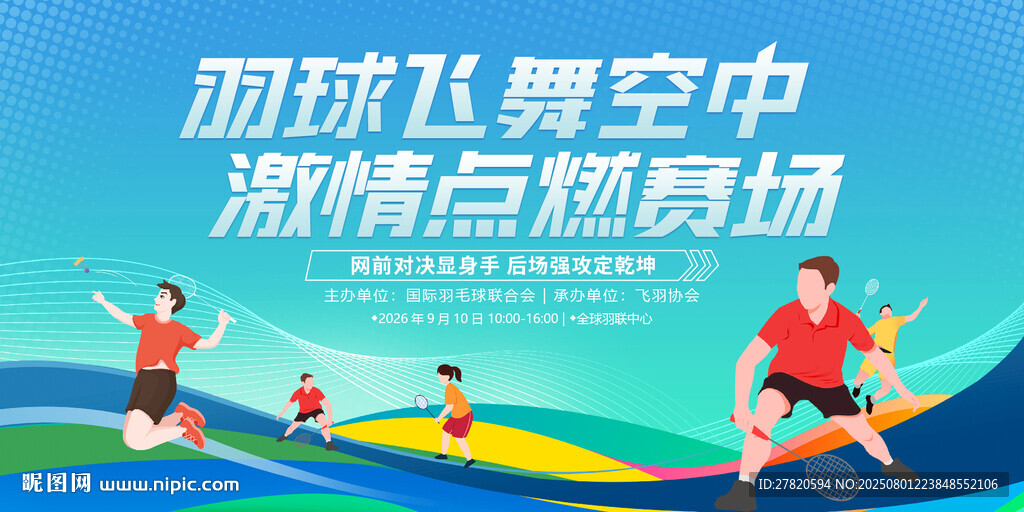 羽毛球比賽