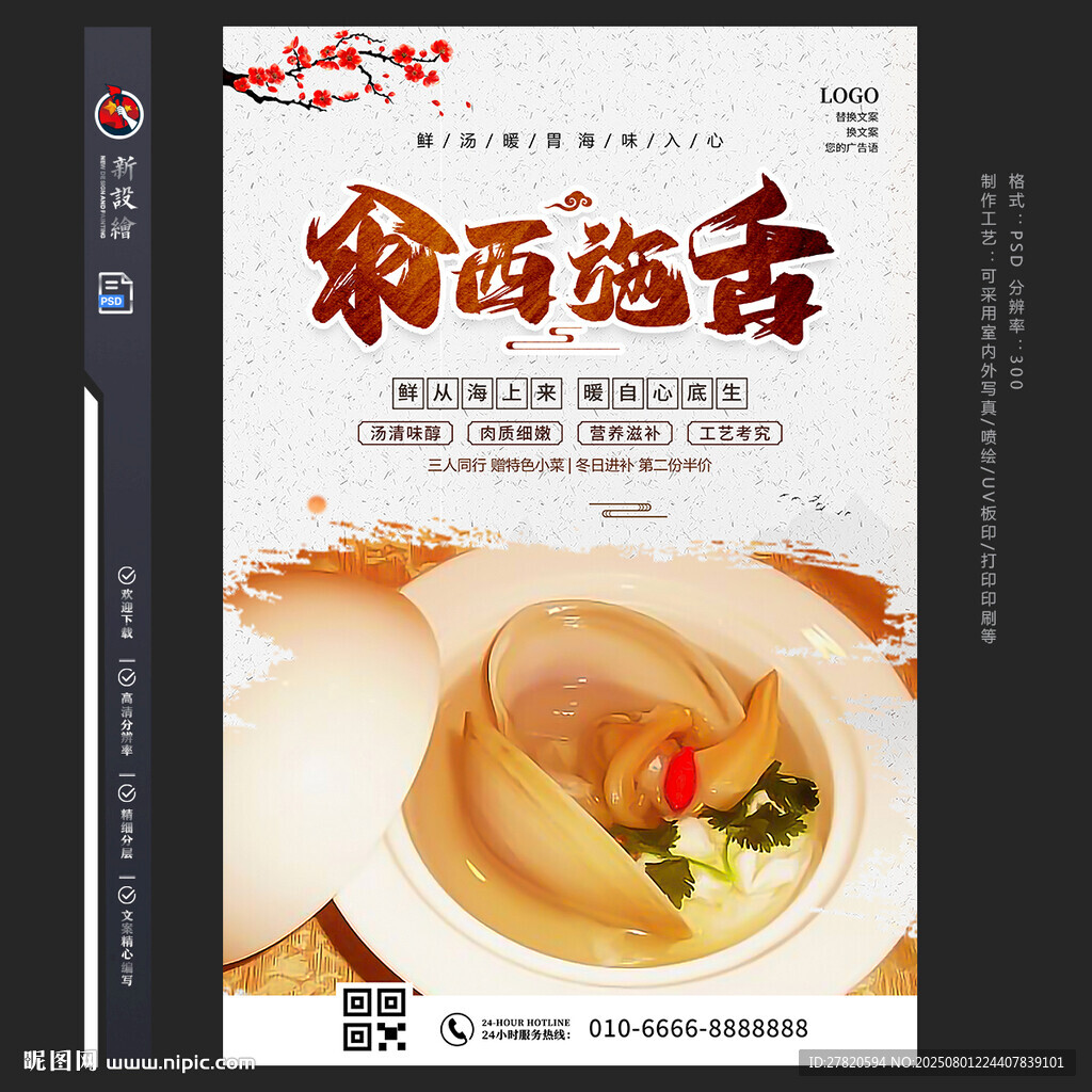 西施舌