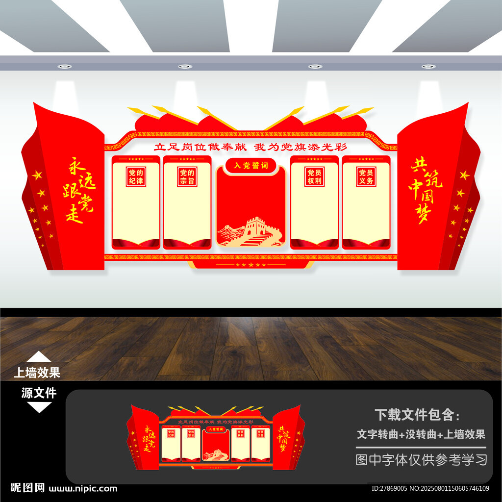 黨建文化墻