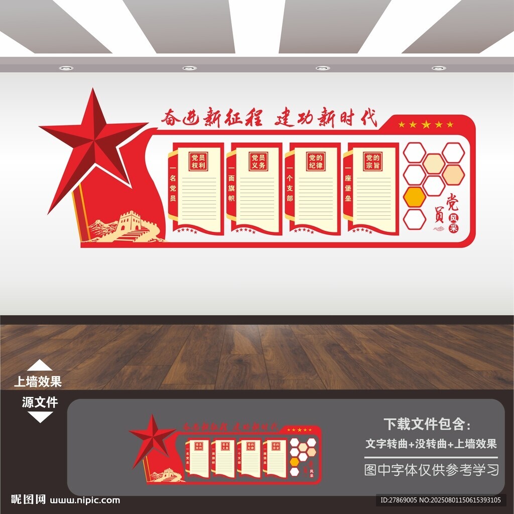 黨建文化墻