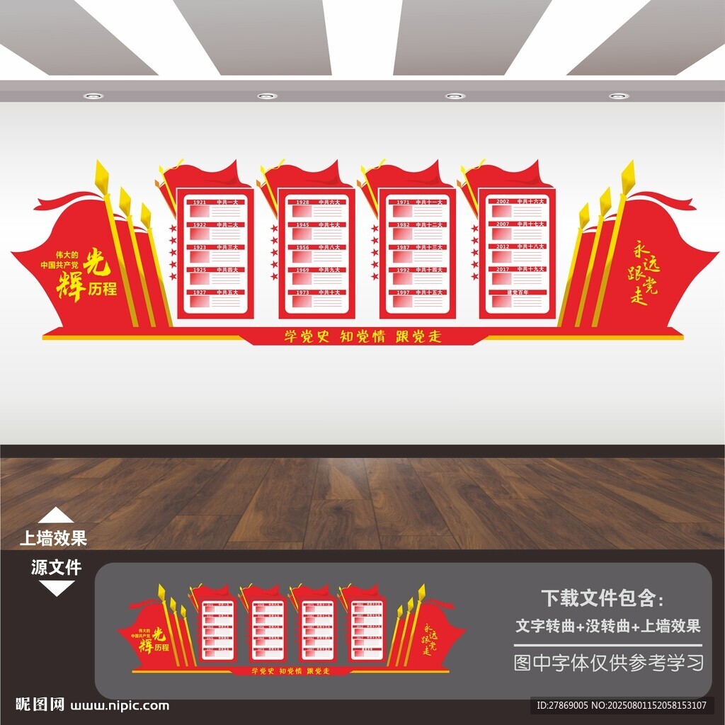 黨史文化墻