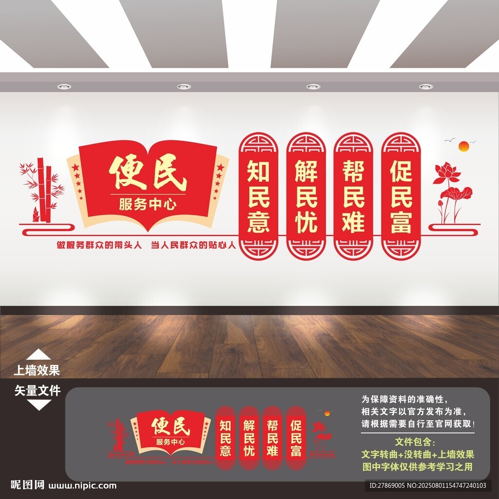 便民服務中心文化墻
