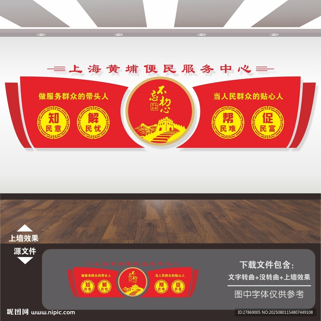 社區(qū)便民服務(wù)中心文化墻