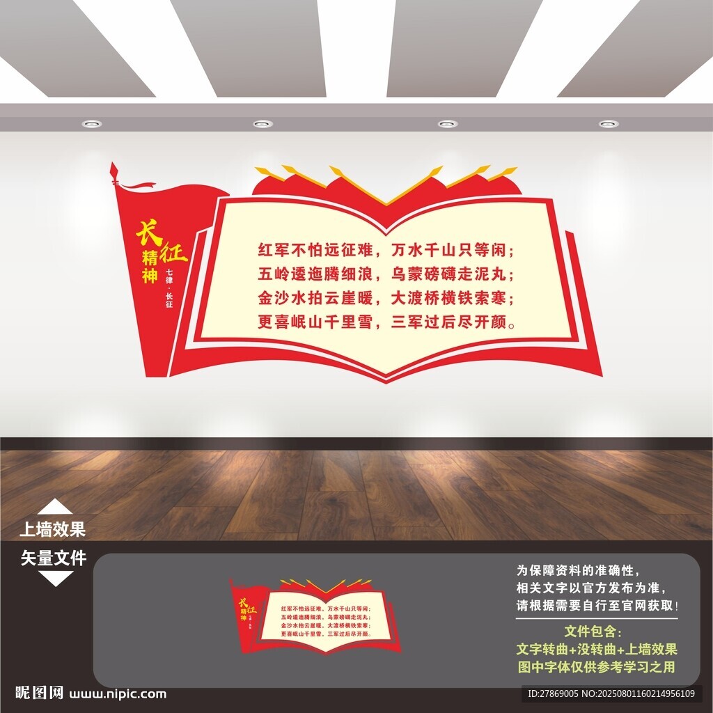 長征精神文化墻