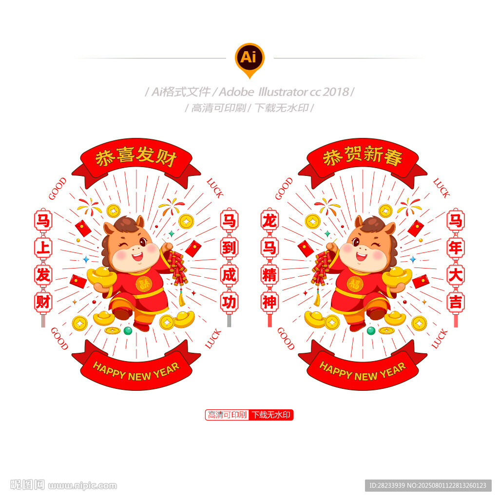 馬年玻璃貼