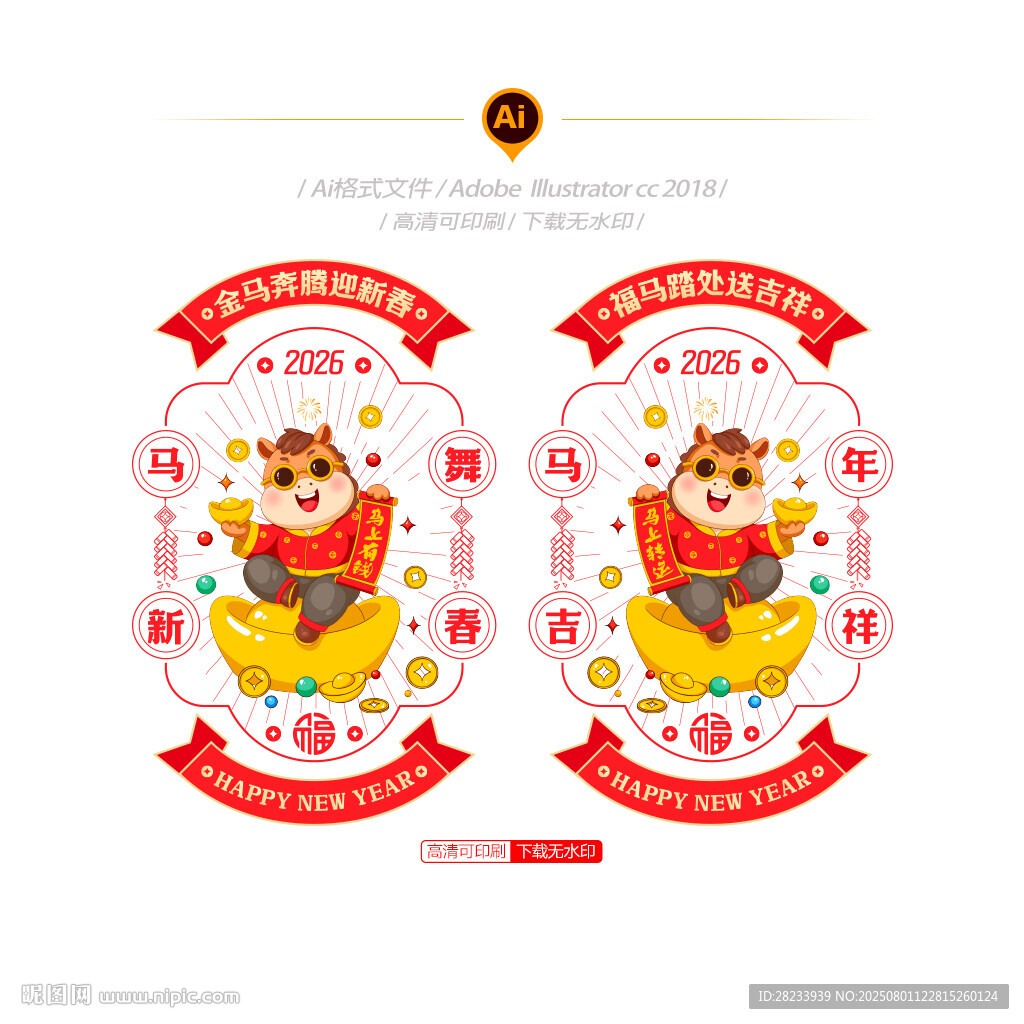 馬年玻璃貼