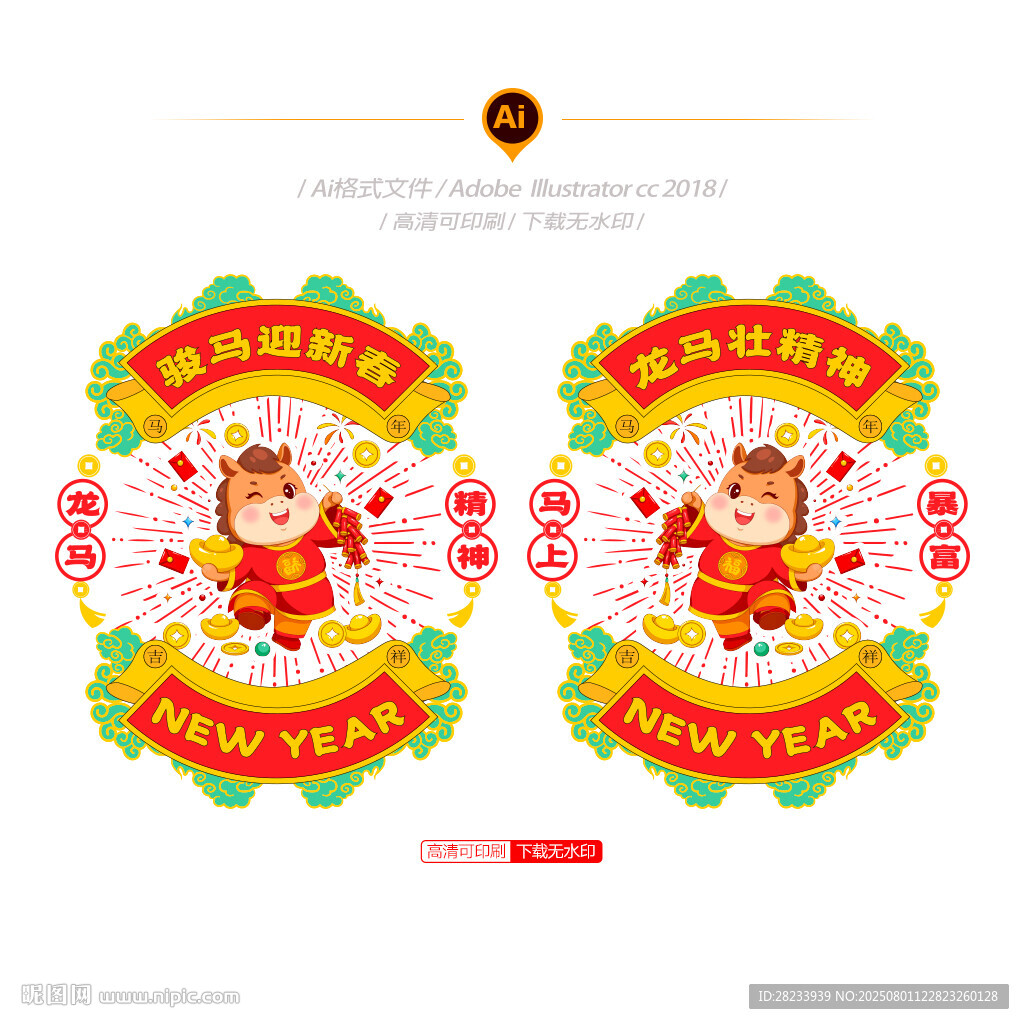 馬年玻璃貼