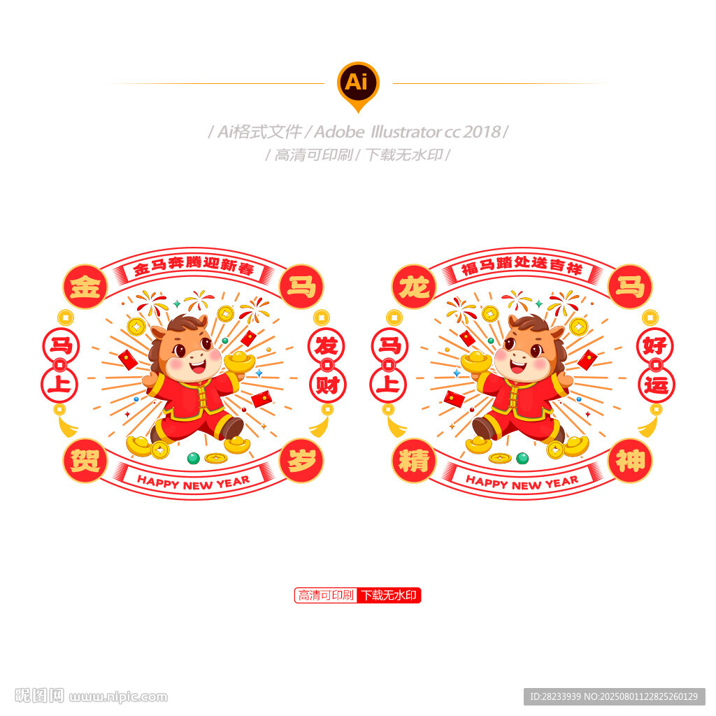 馬年玻璃貼
