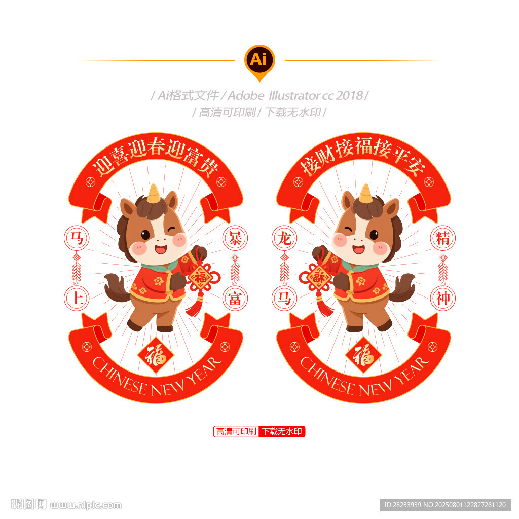 馬年玻璃貼