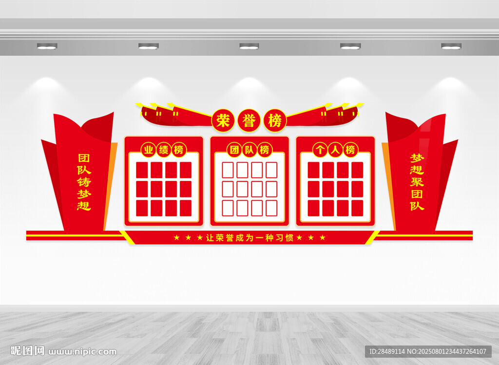 企業(yè)團隊榮譽榜