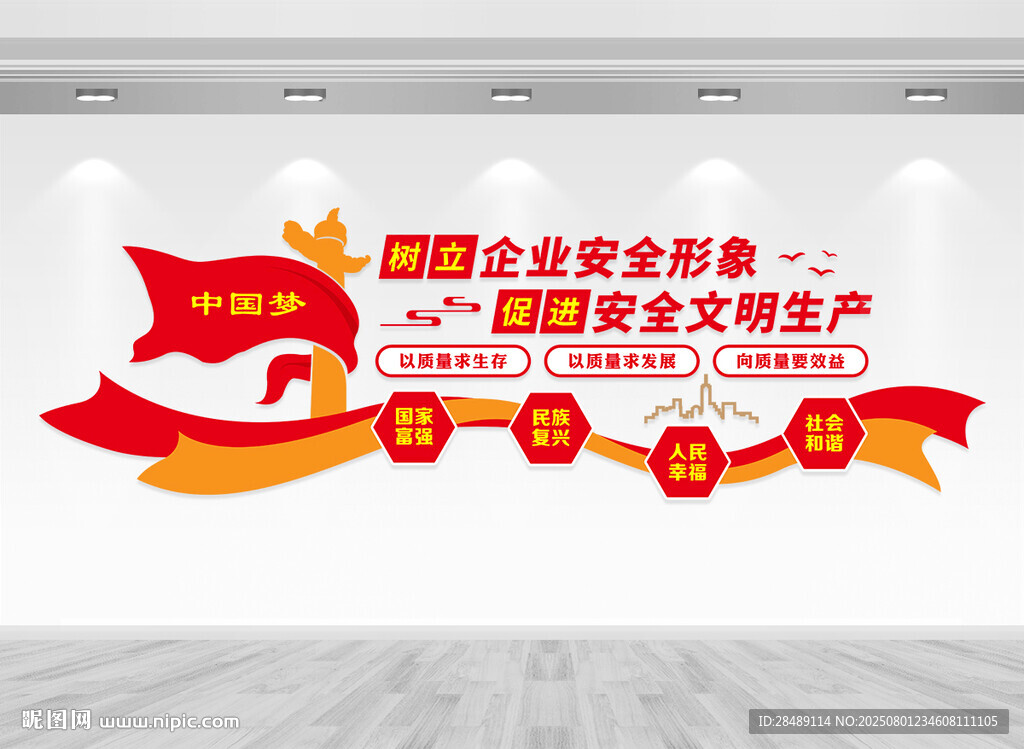 企業(yè)安全生產(chǎn)文化墻