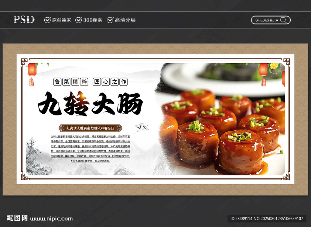 九轉大腸