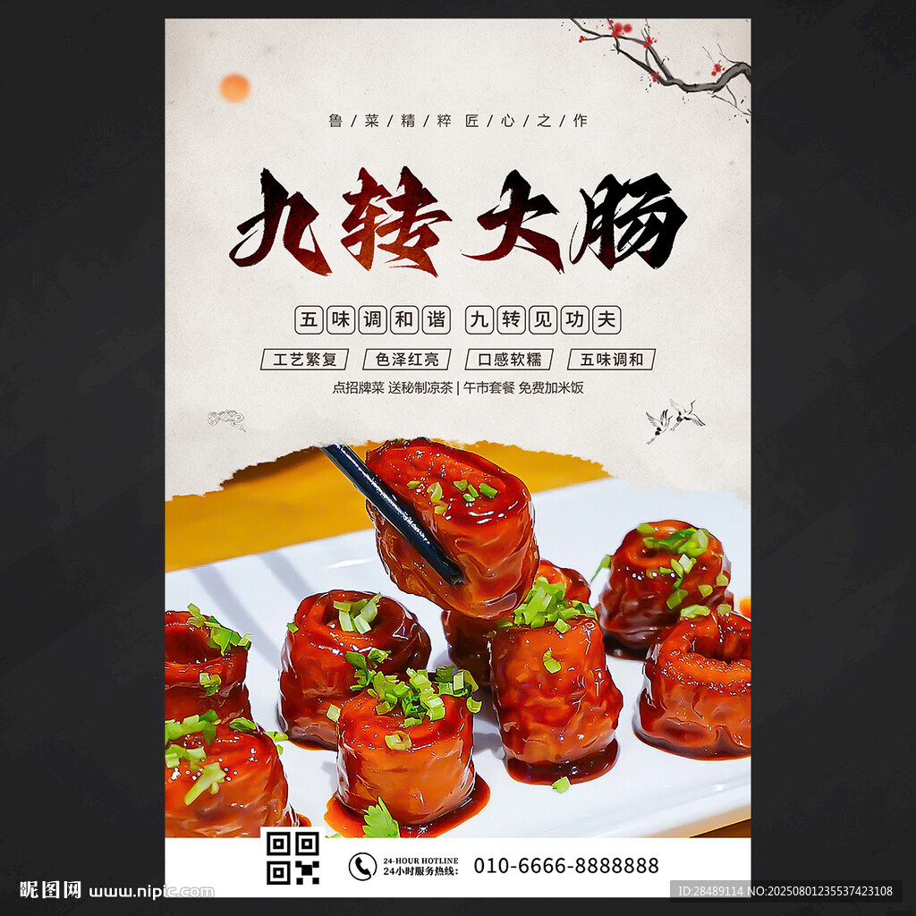 九轉(zhuǎn)大腸