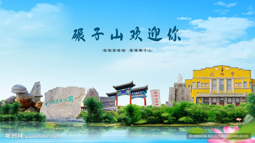 黑龍江齊齊哈爾碾子山歡迎你