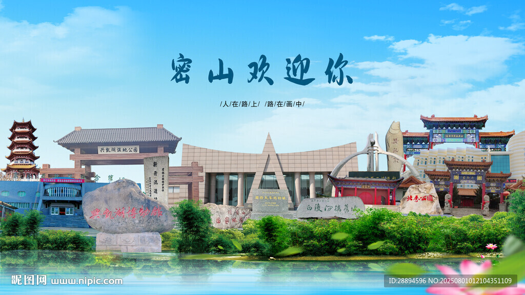 黑龍江雞西密山歡迎你