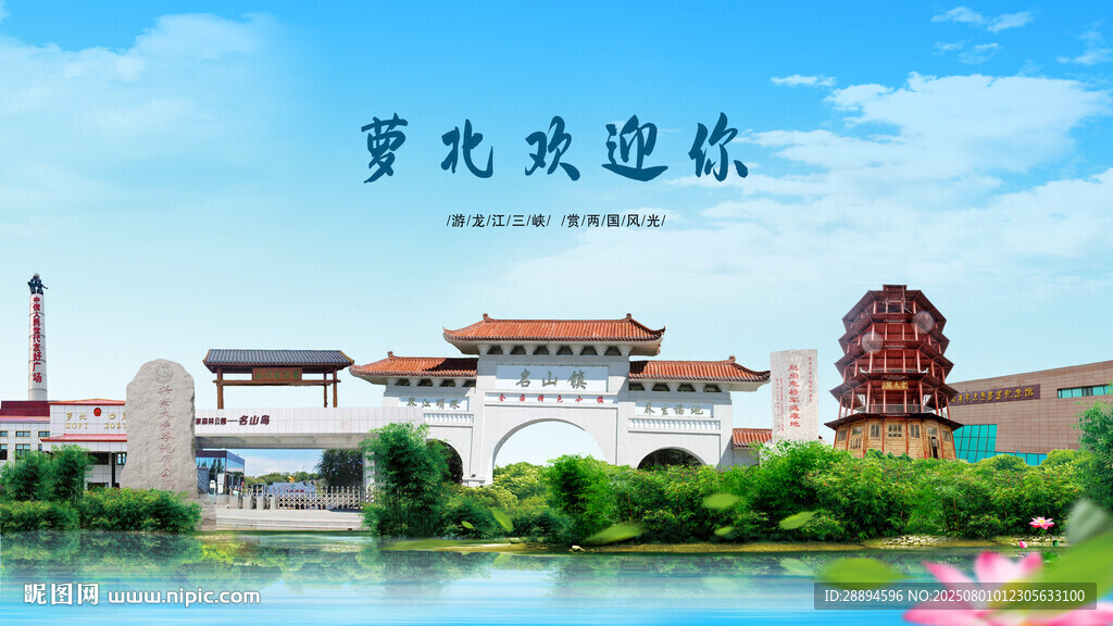 黑龍江鶴崗蘿北歡迎你
