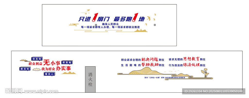 綜治中心文化墻