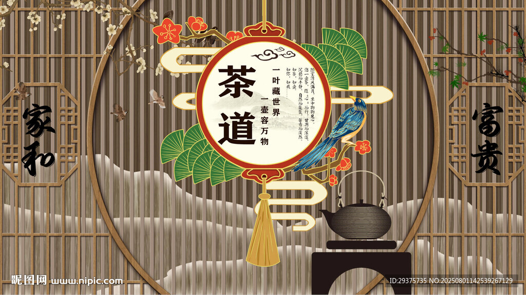 茶道背景墻