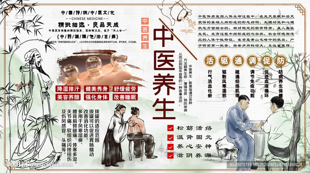 中醫(yī)養(yǎng)生背景墻