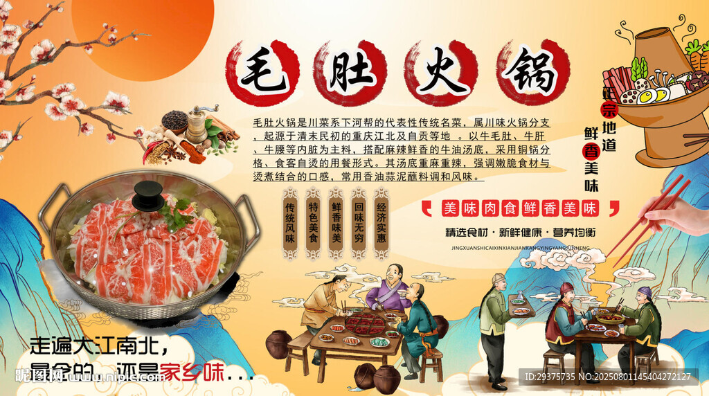 毛肚火鍋背景墻