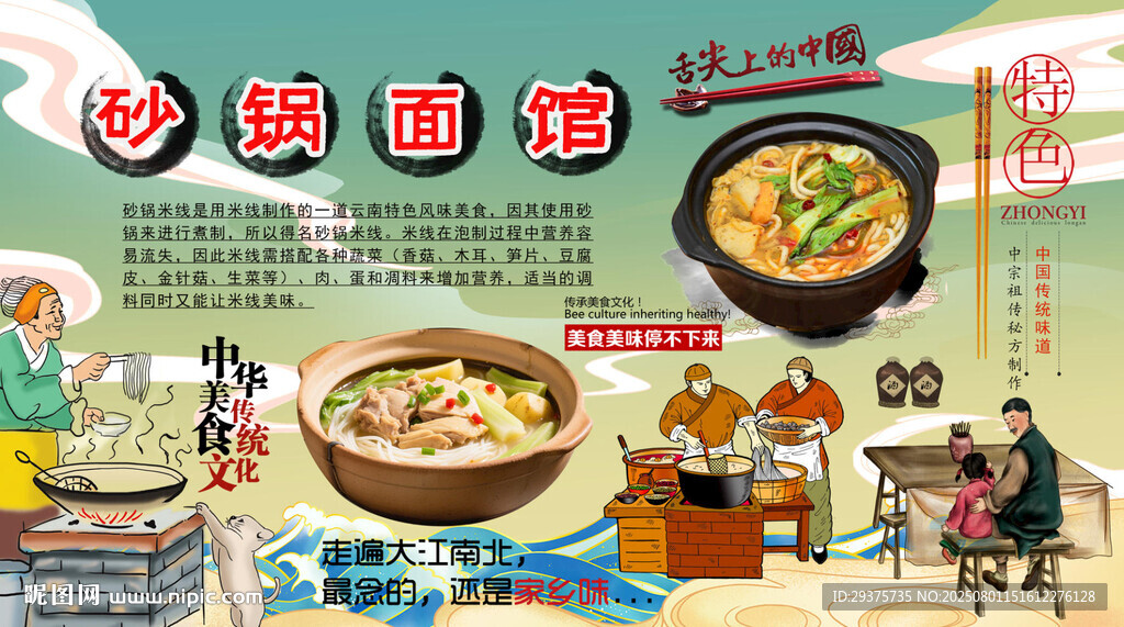 砂鍋面館背景墻