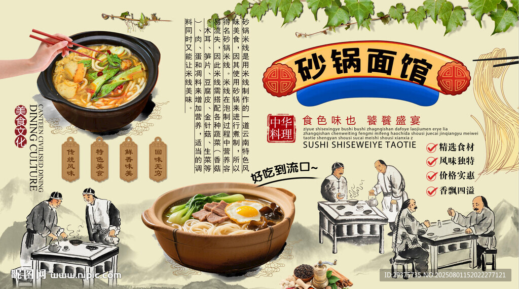 砂鍋面館背景墻