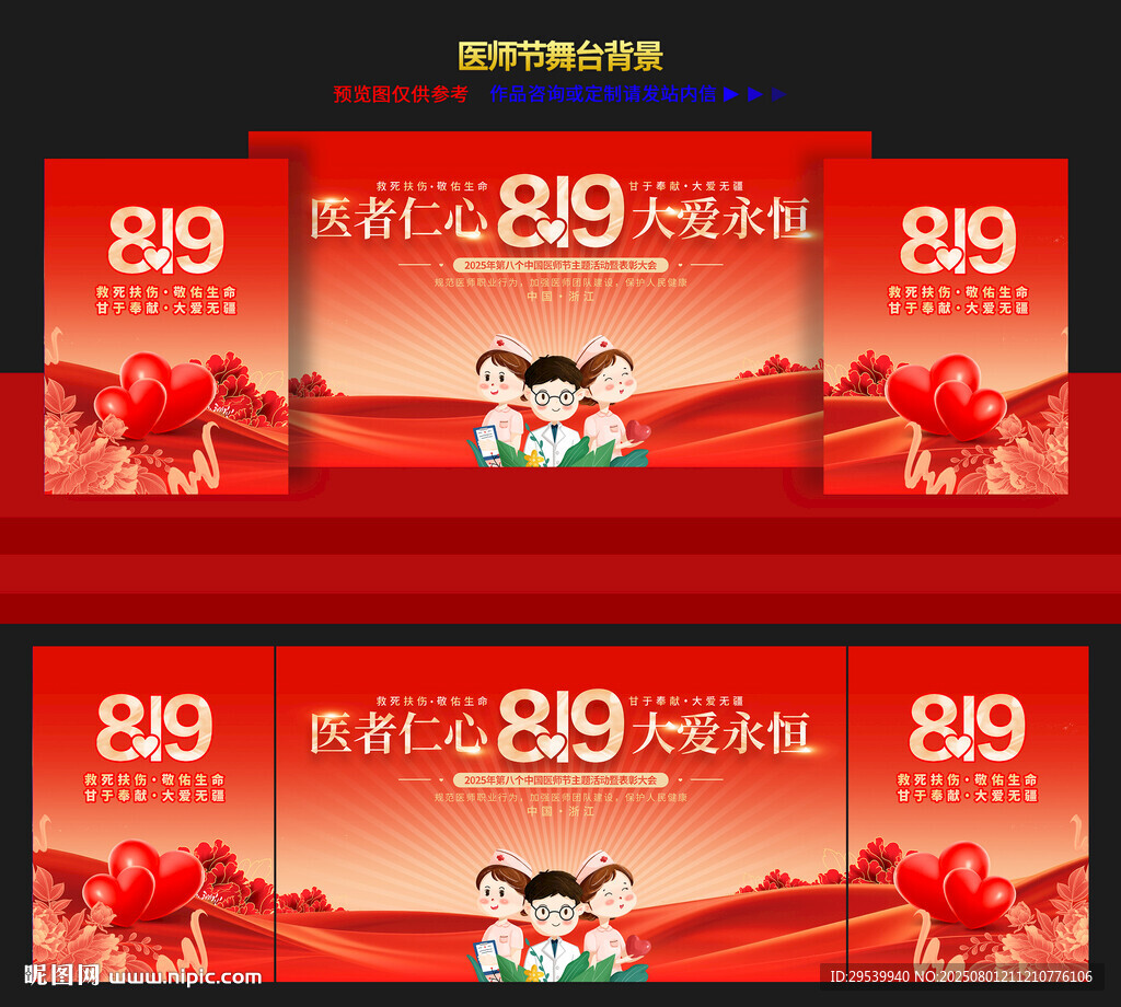 中國醫(yī)師節(jié)